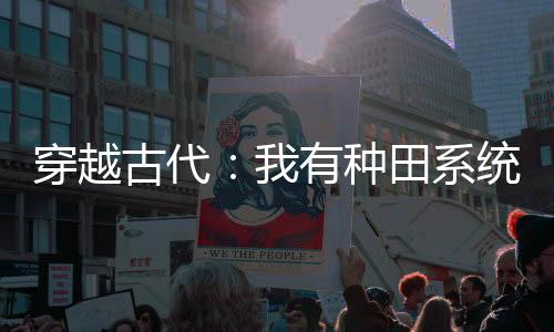 《全网黑后我在军旅综艺杀疯了》全文在线阅读
