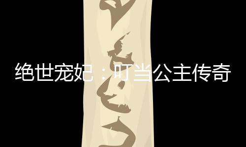 《重生年代大院娇媳美又飒》全文在线阅读