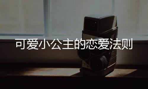 《恶毒女配在娃综被崽反向贴贴》全文在线阅读