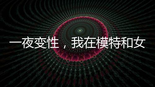 《穿书成恶毒女配，我创死霸总全家》全文在线阅读