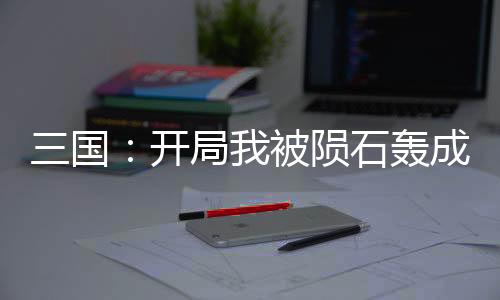 《重生年代，福气包在厂区吃瓜看戏》全文在线阅读