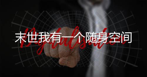 《被夺一切后她封神回归》全文在线阅读