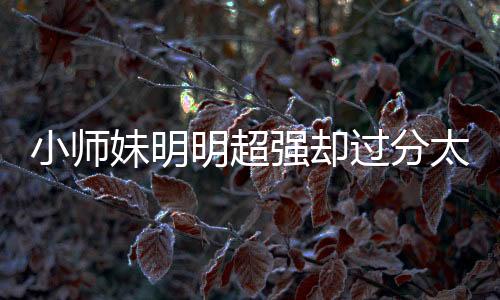 《别闹，薄先生！》全文在线阅读