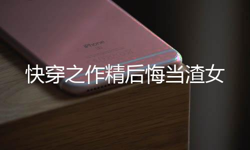《腰软知青在年代和忠犬糙汉贴贴》全文在线阅读