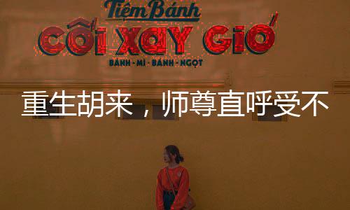 《被夺一切后她封神回归》全文在线阅读